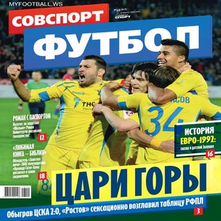 Совспорт. Футбол 2016 №10 "MYFOOTBA...