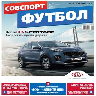 Совспорт. Футбол 2016 №13 "MYFOOTBA...