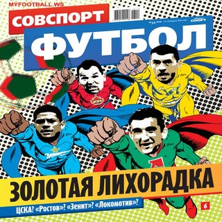  Совспорт. Футбол 2016 №14 "MYFOOTB...