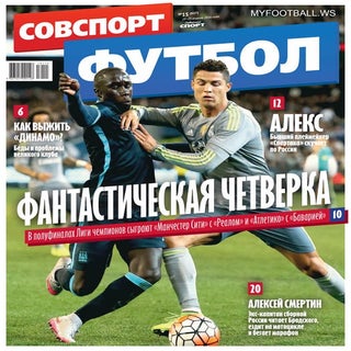 Совспорт. Футбол 2016 №15 "MYFOOTBA...