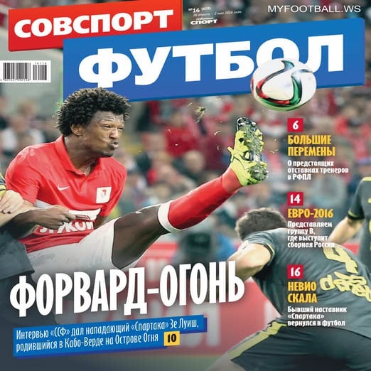 Совспорт. Футбол 2016 №16 "MYFOOTBALL.WS" 