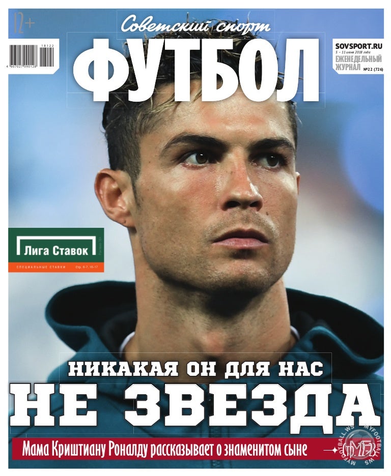 Советский спорт футбол. Советский спорт футбол журнал.