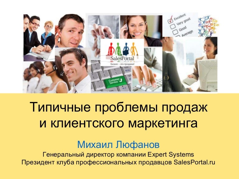 Проблема продаж. Проблемы в продажах. трудности в продажах. проблемы в продажах фото. проблемы реализации.