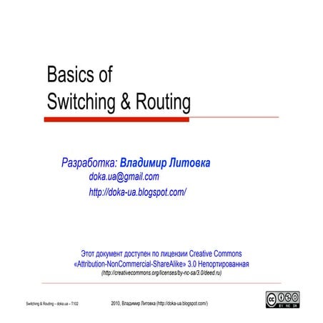 Basics of routing & switching: RIP, OSPF