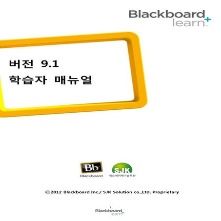 블랙보드 학습자 메뉴얼_중앙대