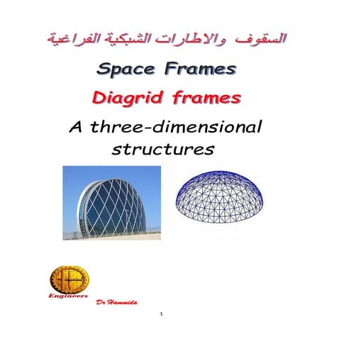 السقوف الشبكية الفراغية Space & diagrid frames- Design