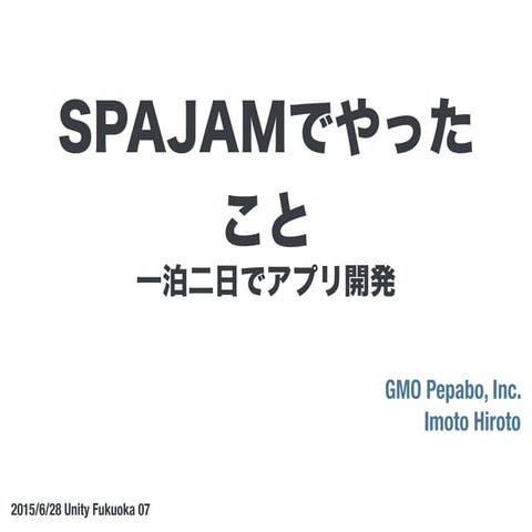 SPAJAMでやったこと