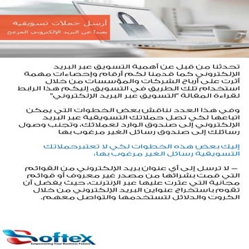 تأثير البريد المزعج على التسويق عبر البريد الإلكتروني