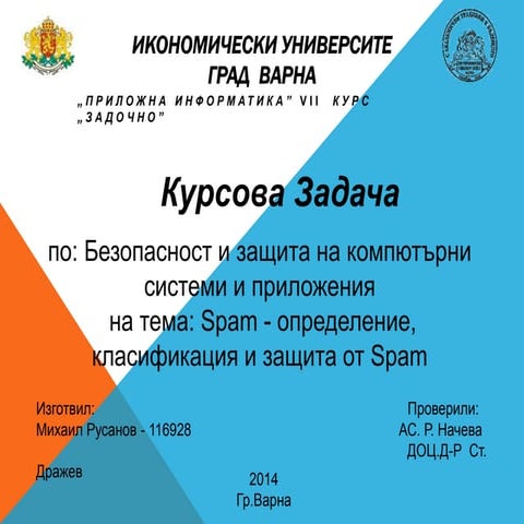 Spam  - спам - презентация - м.русанов