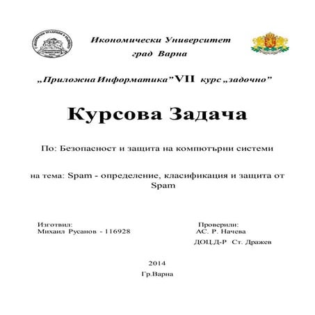 Spam спам - м.русанов | PDF