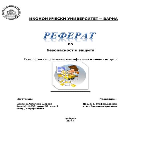 Spam   определение, класификация и защита от spam