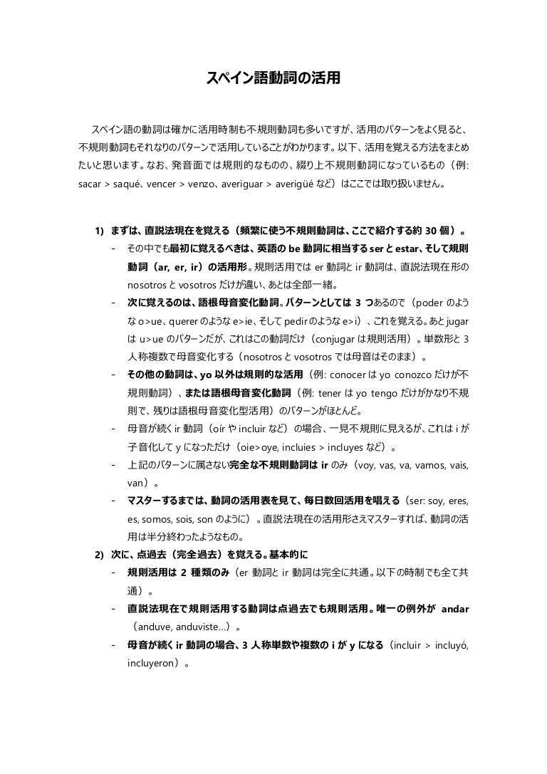 スペイン語動詞の活用