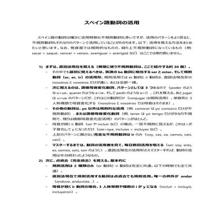 スペイン語動詞の活用