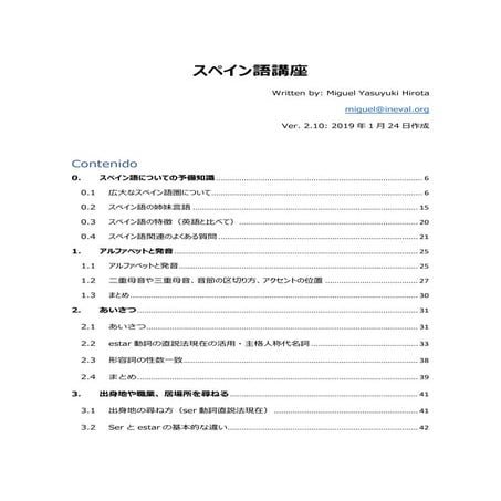 スペイン語講座 ver 2 10