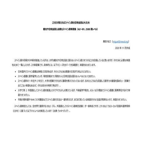 これだけ覚えればスペイン語の日常会話は大丈夫! 観光や日常会話に必要なスペイン語単語集（A2～B1、2500語レベル