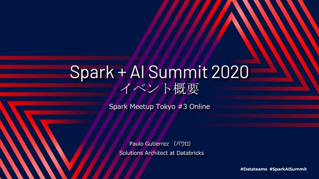 Spark + AI Summit 2020 イベント概要