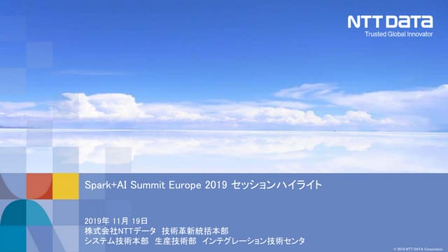 Spark+AI Summit Europe 2019 セッションハイライト（Spark Meetup Tokyo #2 講演資料）