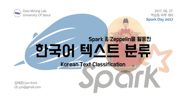 Spark & Zeppelin을 활용한 한국어 텍스트 분류