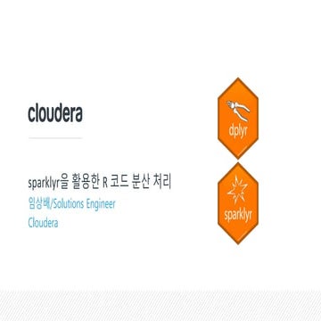 sparklyr을 활용한 R 분산 처리