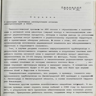 Справка о некоторых проблемах экспл...