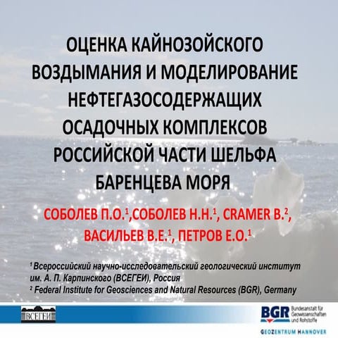 RAO Offshore, SPb, 2009