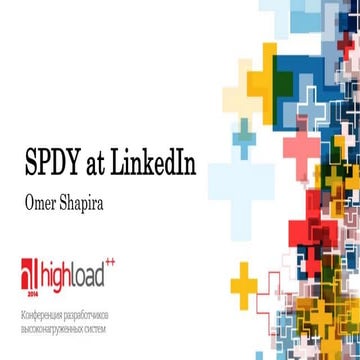 Внедрение протокола SPDY в социальной сети LinkedIn, Omer Shapira (LinkedIn)