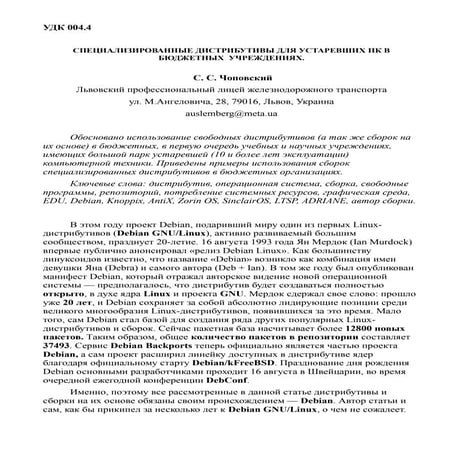 Specializirovannye distributivy dlya_ustarevshih_pk_v_byudzhetnyh_uchrezhdeniyah