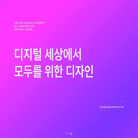 [SpecialLecture] Design.for.All.in.the.Digital.World.pdf