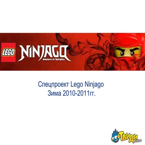 Special project lego ninjago on tvidi | PPTX