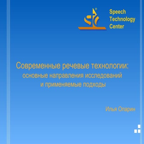 Speech technologies | PPT