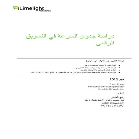 Speed in Digital Marketing (Arabic)