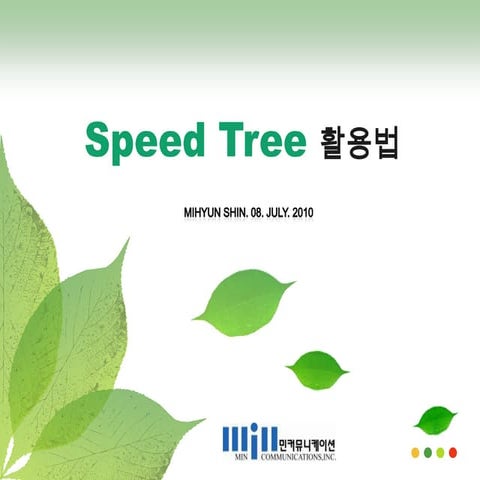Speed tree 활용법 dga