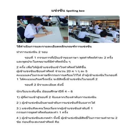 แข่งขัน Spelling bee