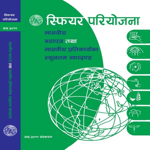 Sphere book 2011 nepali 2013