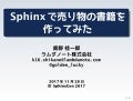 Sphinxで売り物の書籍を作ってみた