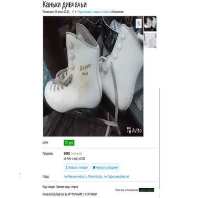 “Атличнаи дивчачьи каньки”: исправляем ошибки. Андрей Смирнов (Avito)