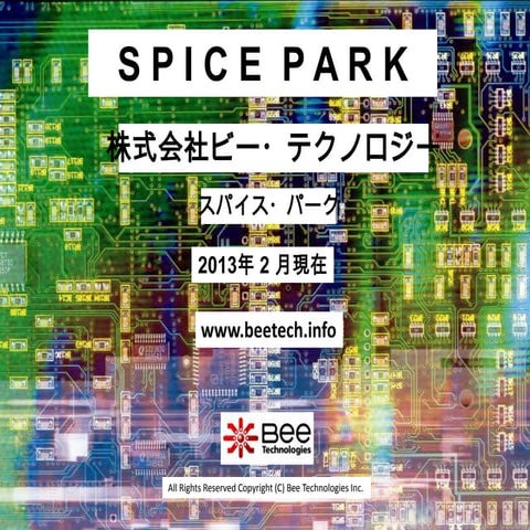 スパイス・パークの全リスト(2013年2月度)