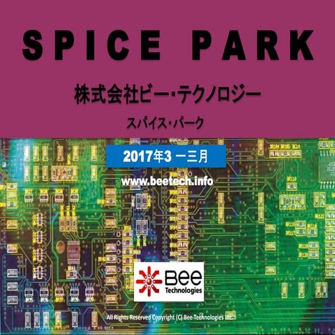 Spicepark mar2017(4,629 spice models)