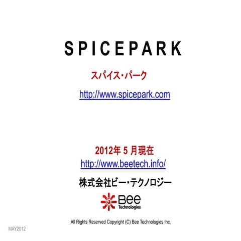 2012年5月度のスパイスモデルリスト