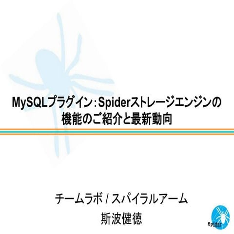 Spiderの最新動向 20131009