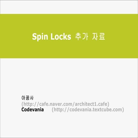 Spin locks 추가 자료