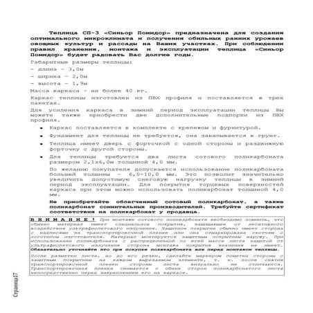 Теплица Теплица СП-3 «Синьор Помидор»