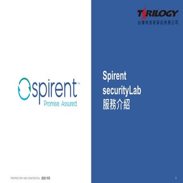 Spirent_securityLab-服務介紹_2022.pdf