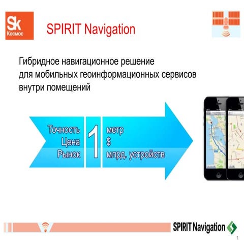 Spirit navi-skolkovo