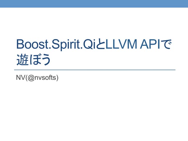 Boost.Spirit.QiとLLVM APIで遊ぼう