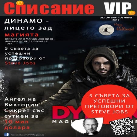 Списание VIP, брой 13 (1.11.13г.) | PDF