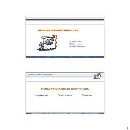 Spivakminskeffectiveness200902print 110207061639-phpapp01