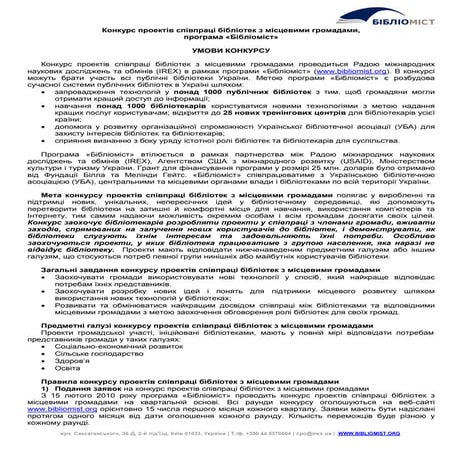 Spivpratsia z gromadamy_umovy_konkursu_4