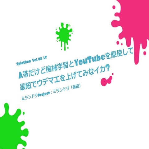 LINEの既読スルーにランダムフォレストで立ち向かう。 | PDF