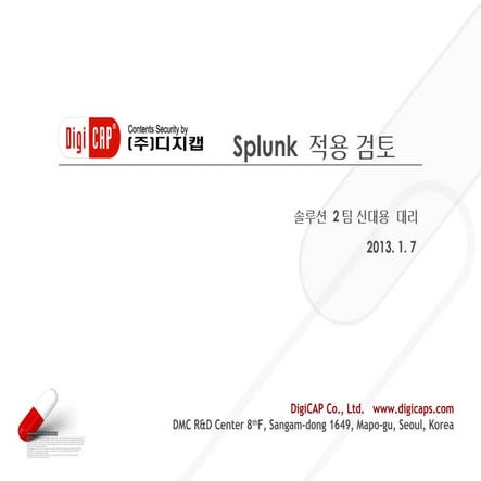 Splunk 적용 검토